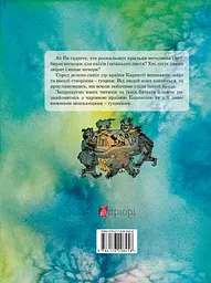 Пригоди карпатських гуциків - мініатюра 2
