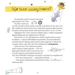 Книга Космічні пухнастики вчать українську - Леся Мовчун Видавництво Старого Лева (9789664481844) - мініатюра 2