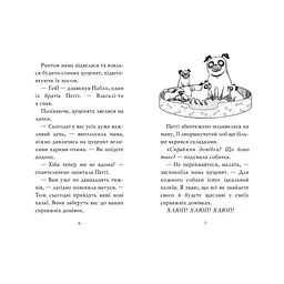 Книга Мопс, який хотів стати єдинорогом. Книга 1 - Белла Свіфт Видавництво РМ (9786178280291) - мініатюра 4