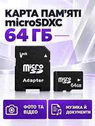 Карта пам'яті microSDHC 64 ГБ Class 10 з SD-адаптером Чорна (37261546) - мініатюра 2