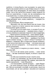 На уходах - Андрій Чайковський - мініатюра 5
