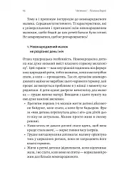 Летить лелека. Книжка-антистрес для батьків - Марина Шакотько - мініатюра 8