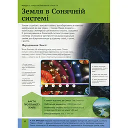 Дитяча енциклопедія планети Земля - Клер Гібберт, Гонор Гед Vivat (9789669429865) - мініатюра 6