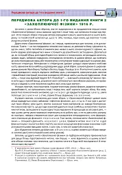 Захоплююча фізика. Книга 2 - Перельман Яків - мініатюра 6