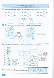 Перевір свої досягнення. 1 клас. 2 частина - Ганна Должек - мініатюра 5