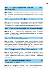 Італійська мова за 4 тижні. Інтенсивний курс італійської мови з електронним аудіододатком - Анна Опольська-Вашкевич - мініатюра 6
