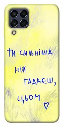 Чохол Demsky Ти сильніша ніж гадаєш для Samsung Galaxy M33 5G