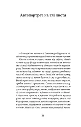 Фанатка. Біполярна історія - мініатюра 13