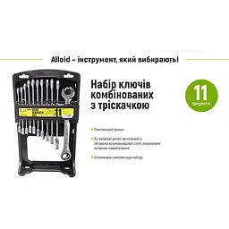 Набір комбінованих тріскачкових ключів Alloid з карданом 8-19 мм 11 предметів (НК-2081-11) - мініатюра 4