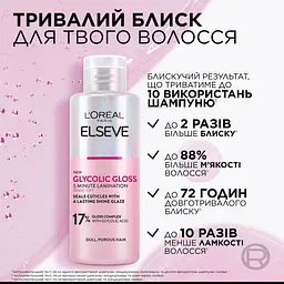 Крем-маска з ефектом ламінації L'Oreal Paris Elseve Glycolic Gloss 200 мл - мініатюра 4