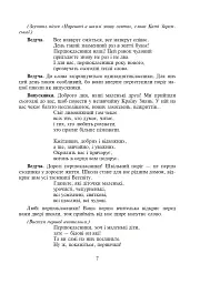 Тепло сердець. Виховні заходи. 1-4 класи - мініатюра 6