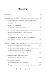 Фантасти на війні. Дж. Р. Р. Толкін, Дж. Орвелл і Дж. К. Ролінґ на російсько-українському фронті - мініатюра 4
