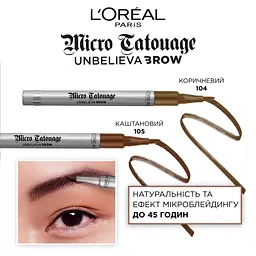 Фломастер для брів L’Oréal Paris Micro Tatouage Unbelieva Brow Chatain тон 104, 1 г (AA161300) - мініатюра 3