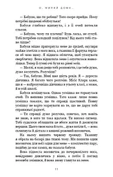 Милий дім. Книга 1: О, милий доме… - мініатюра 7