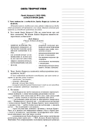Світова література. 5 клас. Посібник для вчителя - мініатюра 6