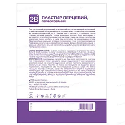 Пластир перцевий перфорований 2B 12х18 см - мініатюра 2