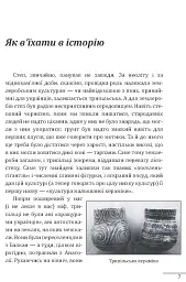 Перлини в степу. Розмови про минуле українського Півдня - Олексій Мустафін - мініатюра 6