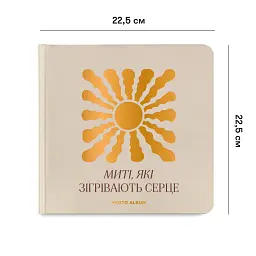 Фотоальбом «Миті які зігрівають серце» бежевий - мініатюра 2