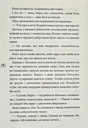 Помста - Юлія Чернієнко - мініатюра 7