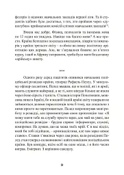 Наука розкриття злочинів. Досвід ізраїльського криміналіста - мініатюра 8