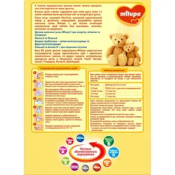 Cуміш молочна суха Milupa 1, 1100 г (924044) - мініатюра 4