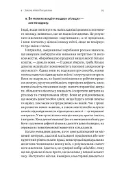 П'ята дисципліна. Майстерність та практика зростання організації - Пітер Сенджі - мініатюра 14