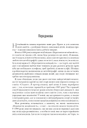 У пошуках нової незайманості. Нова автобіографія - мініатюра 5