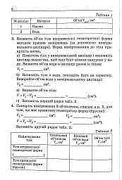 Фізика. Зошит для лабораторних робіт 7 клас 2-ге видання - мініатюра 5