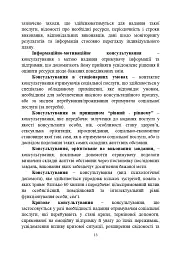 Психологічна робота з військовослужбовцями-учасниками бойових дій на етапі відновлення - мініатюра 12