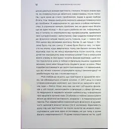 Книга Чому мені ніхто не сказав? Як захищати, зцілювати та плекати своє тіло через материнство Yakaboo Publishing (9786178222222) - мініатюра 7
