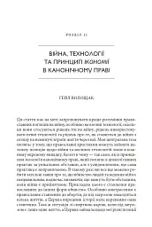 Православні погляди на війну - мініатюра 18