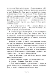 Не ненавидь мене! Іскра богів. Книга 2 - Мара Вульф - мініатюра 14