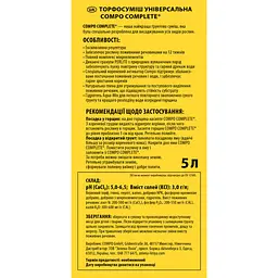 Торфосуміш універсальна COMPO Complete® 5 л - мініатюра 3