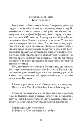 Cильнi жiнки - Іванка Захаревич - мініатюра 9