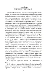 Українське письменство XIX сторіччя - Микола Зеров - мініатюра 13