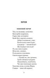 Годі, діточки вам спать! - Олена Пчілка - мініатюра 2