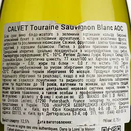 Вино Calvet Touraine AOC Sauvignon Blanc біле сухе 0.75 л - мініатюра 4