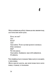 Інциденти в нас удома - Джош Малерман - мініатюра 9
