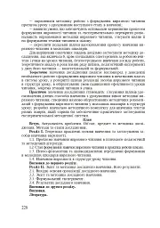 Методика викладання української мови. Рекомендації до виконання науково-дослідної тематики: Навчальн - мініатюра 6