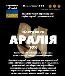 Настоянка на корінні аралії 200 мл - мініатюра 3