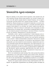Правила мислення. Персональна інструкція на шляху до кмітливості, мудрості й щастя - Річард Темплар - мініатюра 5