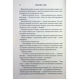 Книга Пута Геркулес. Книга 2 - Жасмін Мас КСД (9786171518858) - мініатюра 10