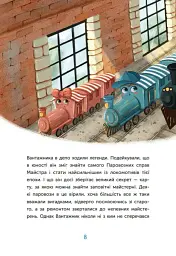 Казка про Паровозика у якого була мрія - Дмитро Моргун - мініатюра 9