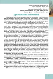 Географія 8 клас. Підручник - Іван Савчук - мініатюра 2