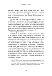 Не дрейф. Припини сумніватися в собі, упевнись у своїй силі й почни жити чудовим життям - Джен Сінсеро - миниатюра 7