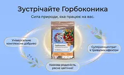 Кінський гній гранульований Горбоконик 2 л - мініатюра 8
