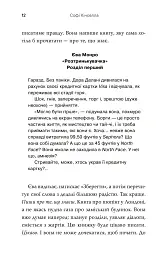 Як воно? - Софі Кінселла - мініатюра 8