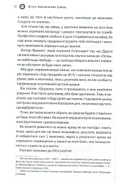 Як керують найкращі - мініатюра 9