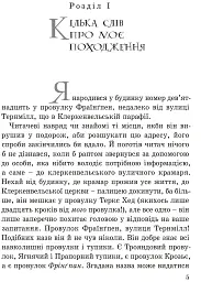 Невигадана історія маленького обірванця - Джеймс Грінвуд - мініатюра 4