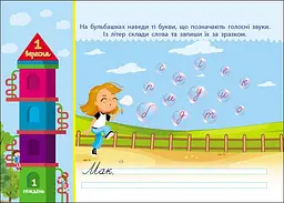 Книга Ранок Скоро 1 вересня. Збираюся до школи у 2 клас - Наталія Чишкала (G1404003У) - мініатюра 6